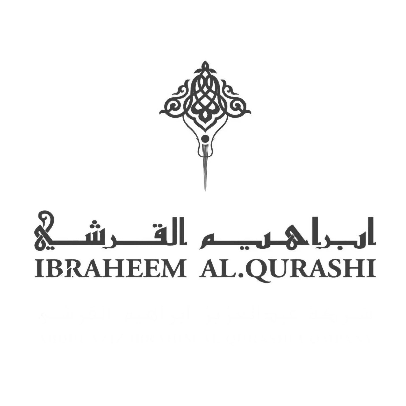 إبراهيم القرشي