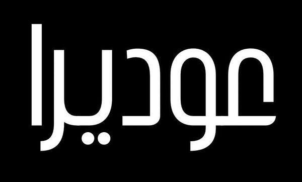 عوديرا
